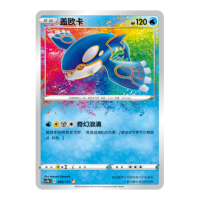 简中PTCG宝可梦 4.0 浓墨重彩 靛 盖欧卡 CS2bC A闪