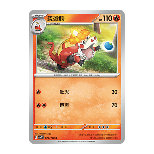 简中PTCG宝可梦10.0 奇迹启程 炙烫鳄 CSV2C