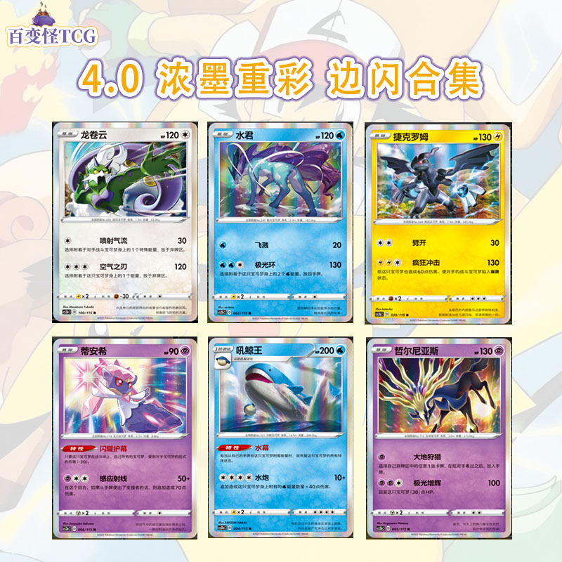 简中PTCG宝可梦 4.0浓墨重彩 边闪合集卡璞.鸣鸣卡比兽闪电鸟