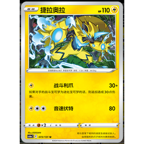 正版简中PTCG宝可梦8.0 碧海暗影啸 捷拉奥拉 CS6aC