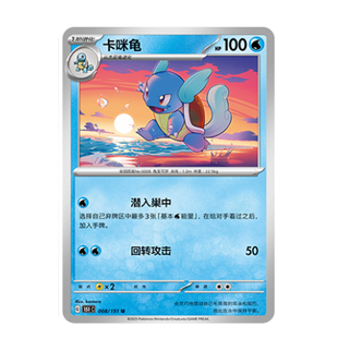 简中PTCG宝可梦 收集啦151旅 卡咪龟 151C