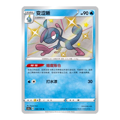 简中PTCG宝可梦3.0 极巨争锋 变涩蜥 S闪 CS1