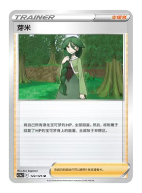 简中PTCG宝可梦5.0 洪荒演武 茂 芽米 CS3aC