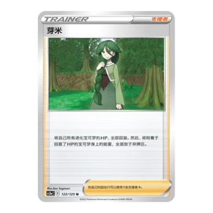 简中PTCG宝可梦5.0 洪荒演武 茂 芽米 CS3aC