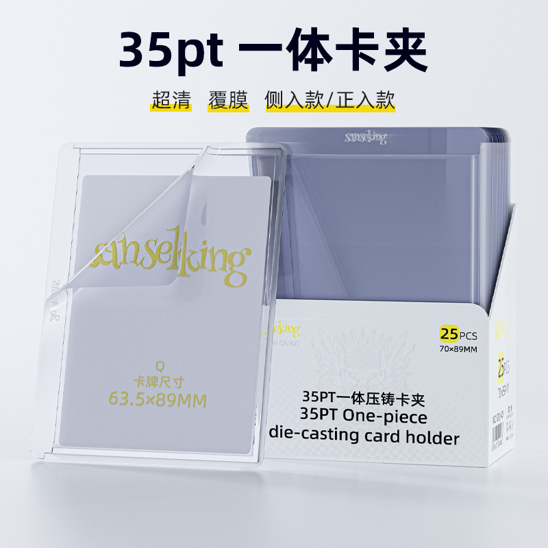 Sanseking一体成型卡套35pt卡夹