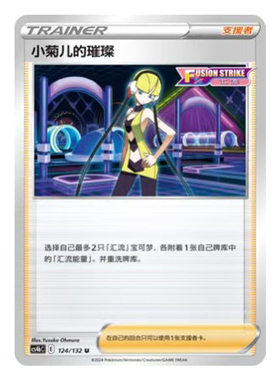 简中PTCG宝可梦6.0 九彩汇聚 源 小菊儿的璀璨 CS4bC