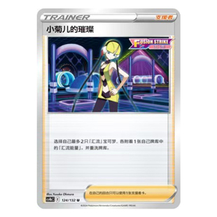 简中PTCG宝可梦6.0 九彩汇聚 源 小菊儿的璀璨 CS4bC