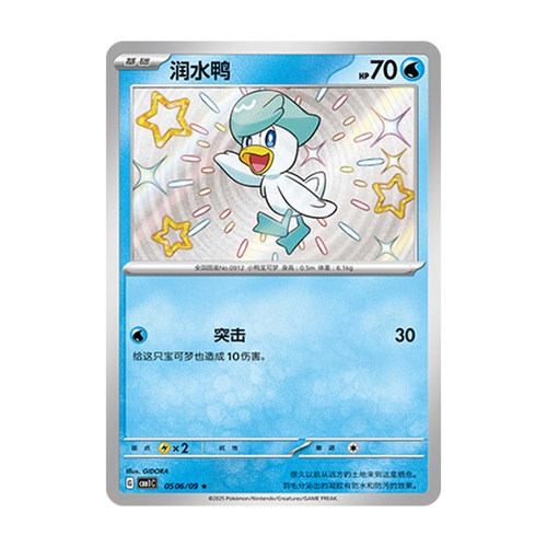 简中PTCG宝可梦 宝石包Vol.1 润水鸭 S闪 CBB1C