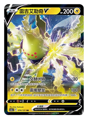 正版简中PTCG宝可梦8.0 碧海暗影 雷吉艾勒奇V&VMAX  CS6aC