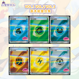 正版简中PTCG宝可梦 宝石包标志vol.1 vol.2 vol.3基本能量合集