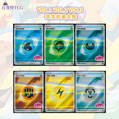 正版简中PTCG宝可梦 宝石包标志vol.1 vol.2 vol.3基本能量合集