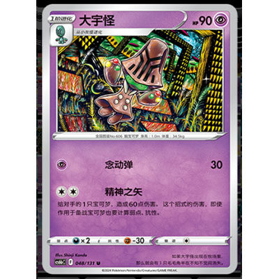 【正版】简中PTCG宝可梦8.0 碧海暗影 大宇怪 CS6bC
