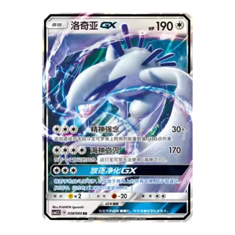 简中PTCG宝可梦1.5 对战精英 洛奇亚GX CSM1.5C
