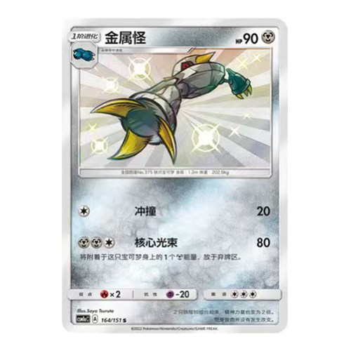 简中PTCG宝可梦1.0 横空出世 赫 金属怪 S闪 CSM1aC