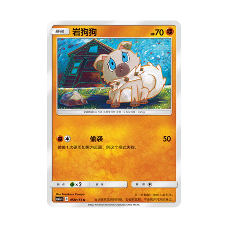 简中PTCG宝可梦 1.0 横空出世 岩狗狗 CSM1cC