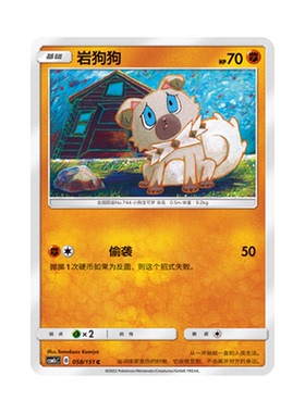 简中PTCG宝可梦 1.0 横空出世 岩狗狗 CSM1cC