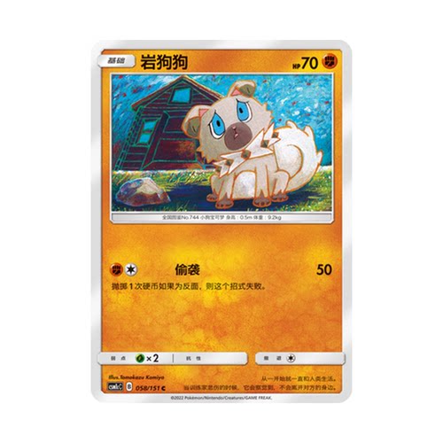 简中PTCG宝可梦 1.0 横空出世 岩狗狗 CSM1cC