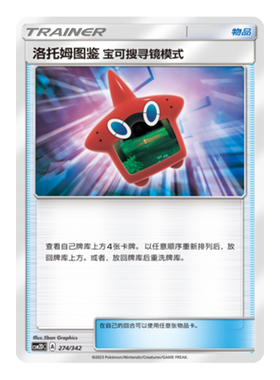 简中PTCG宝可梦 2弹预组 洛托姆图鉴 宝可梦搜寻镜模式 CSM2DC