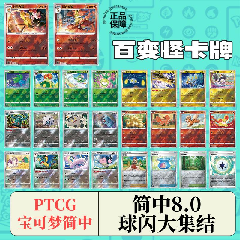 简中PTCG宝可梦8.0碧海暗影啸 逐 图鉴大合集 泡沫栗鼠 花疗环环