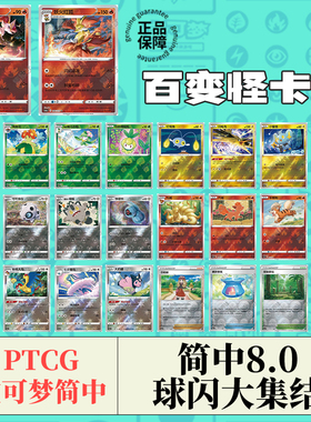 简中PTCG宝可梦8.0碧海暗影啸 逐 图鉴大合集 泡沫栗鼠 花疗环环