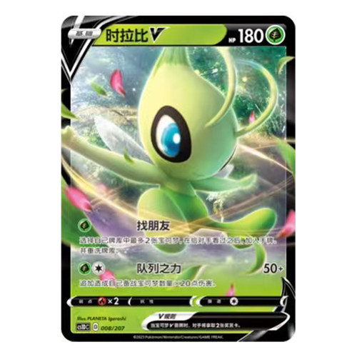 简中PTCG宝可梦 3弹 极巨争锋V起始预组 时拉比V CS1DC