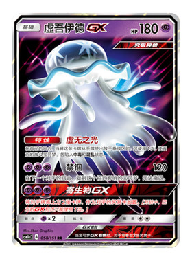 简中PTCG宝可梦1.0 横空出世 赫 虚吾伊德GX CSM1aC