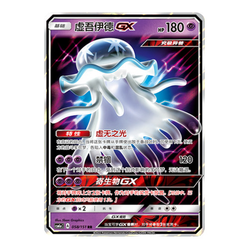简中PTCG宝可梦1.0 横空出世 赫 虚吾伊德GX CSM1aC