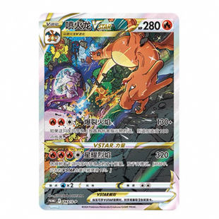 简中PTCG宝可梦 对战套装礼盒周边 喷火龙VSTAR 高罕 PROMO