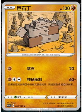 【正版】简中PTCG宝可梦8.0 碧海暗影 巨石丁 CS6bC