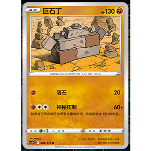 【正版】简中PTCG宝可梦8.0 碧海暗影 巨石丁 CS6bC