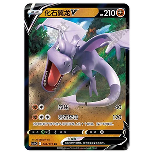 正版简中PTCG宝可梦8.0 碧海暗影 化石翼龙V化石翼龙VSTAR CS6bC