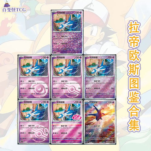 正版简中PTCG宝可梦 宝石包第五弹Vol.5 拉帝欧斯 CBB5C