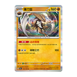简中PTCG宝可梦 收集啦151旅 镰刀盔 151C