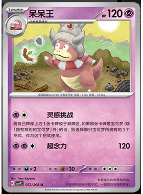 正版简中PTCG宝可梦17.0星彩晶璃 呆呆王 CSV9C