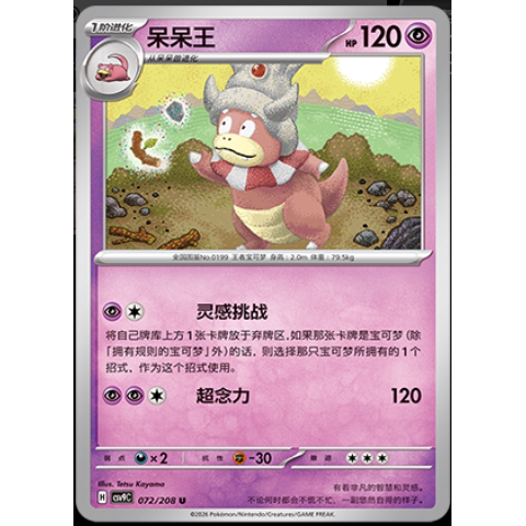正版简中PTCG宝可梦17.0星彩晶璃 呆呆王 CSV9C