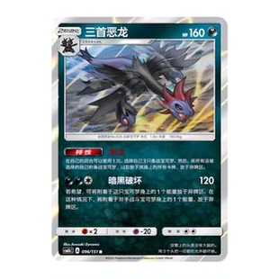 简中PTCG宝可梦 1.0 横空出世 三首恶龙 CSM1bC