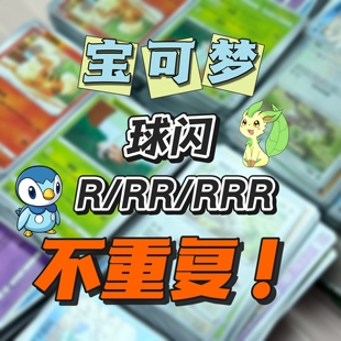简中宝可梦卡牌 边闪球闪颓高 ex V/STAR/MAX/SR不重复 娱乐收藏