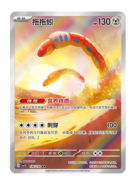 简中PTCG宝可梦11.0 无畏太晶 拖拖蚓 AR CSV3C