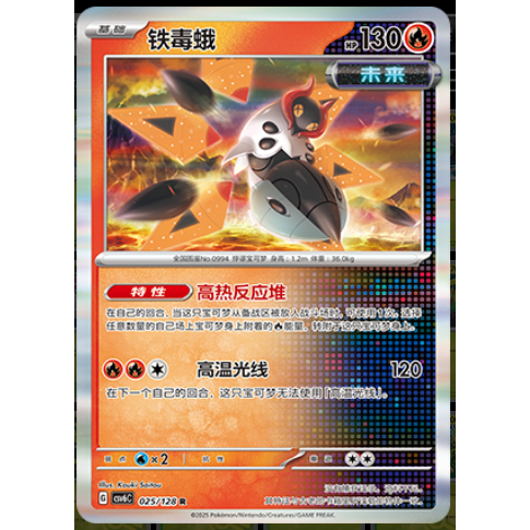 【正版】简中PTCG宝可梦 14.0真实玄虚 铁毒蛾 CSV6C