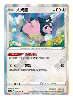 正版简中PTCG宝可梦8.0 碧海暗影 大奶罐 CS6aC