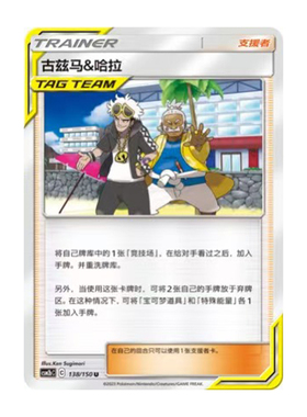 简中PTCG宝可梦2.0 交相辉映 魁 古兹马&哈拉 CSM2bC