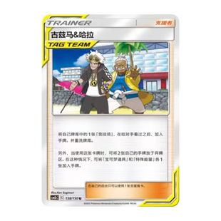 简中PTCG宝可梦2.0 交相辉映 魁 古兹马&哈拉 CSM2bC