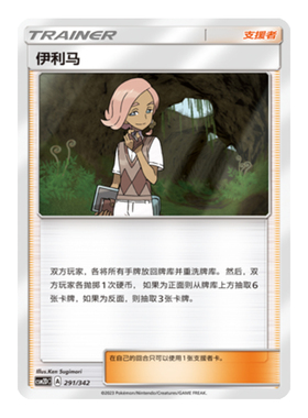 简中PTCG宝可梦 2弹预组 交相辉映 伊莉马 CSM2DC