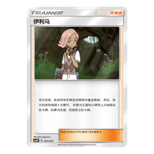 简中PTCG宝可梦 2弹预组 交相辉映 伊莉马 CSM2DC