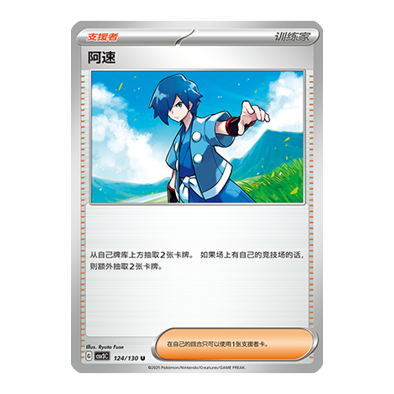 简中PTCG宝可梦11.0 无畏太晶 阿速 CSV3C