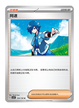 简中PTCG宝可梦11.0 无畏太晶 阿速 CSV3C