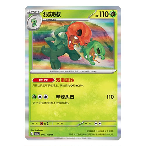 正版简中PTCG宝可梦12.0 嘉奖回合 狠辣椒 CSV4C