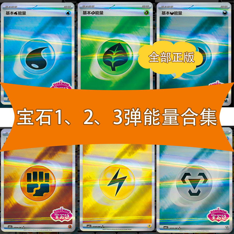 正版简中PTCG宝可梦 宝石包标志vol.1 vol.2 vol.3基本能量合集