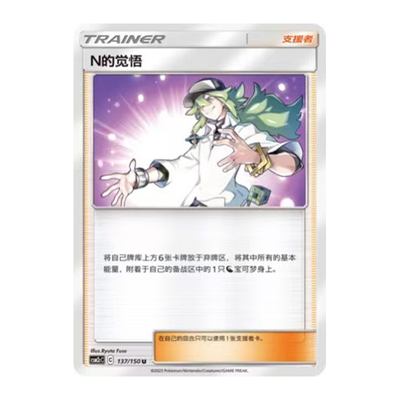 简中PTCG宝可梦2.0 交相辉映 唤 N的觉悟 CSM2cC