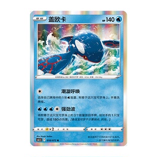 简中PTCG宝可梦8.5胜象星引 盖欧卡 CS6.5C